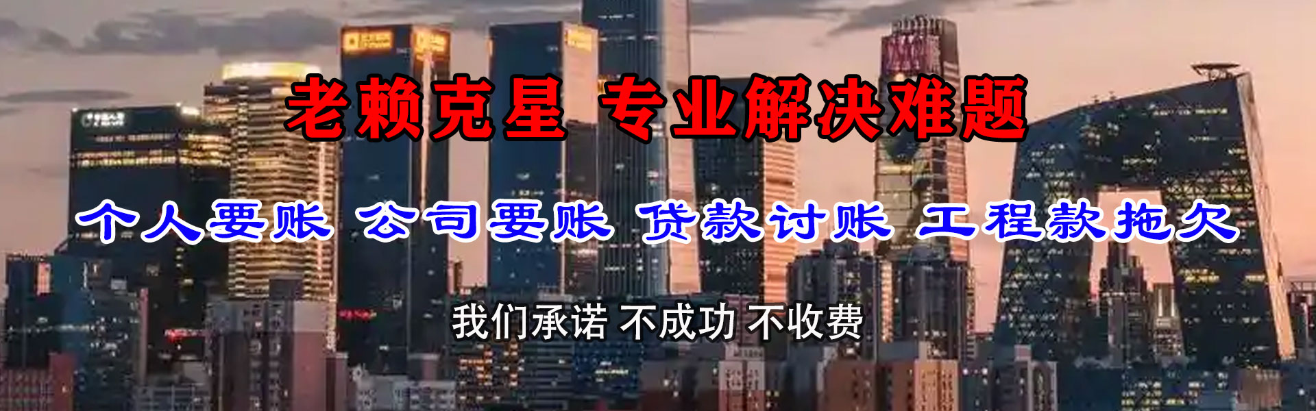 萧山要债公司