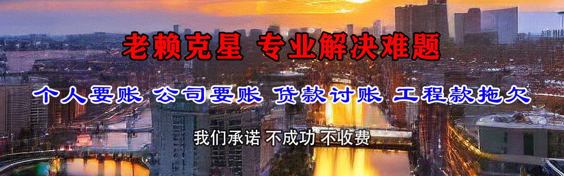 萧山追账公司
